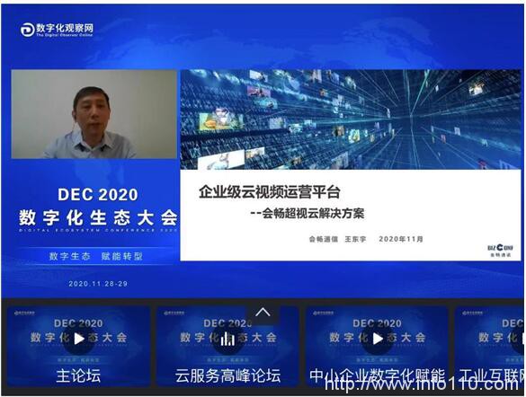 會(huì)暢通訊榮獲"2020最具影響力云視頻服務(wù)商"