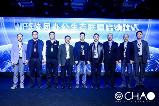WPS協(xié)同辦公聯(lián)盟啟動 金山辦公催熟信創(chuàng)生態(tài)