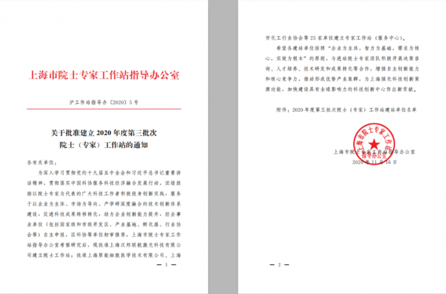 萬雍科技獲批建立上海市院士專家工作站