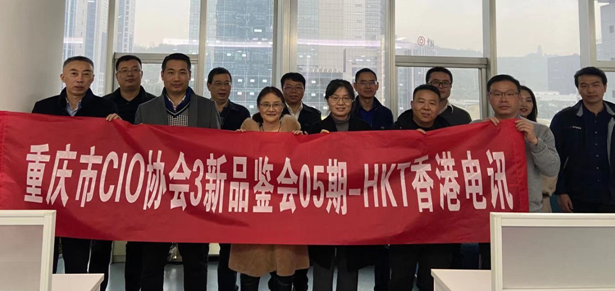香港電訊x重慶CIO協(xié)會 “3新品鑒會”成功召開