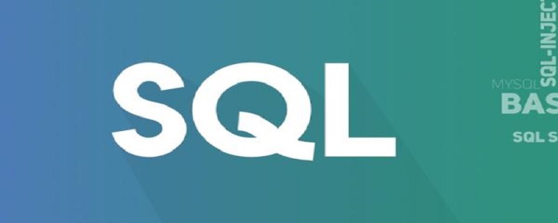 認識SQL 高級進階