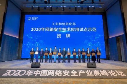 工業(yè)和信息化部授予國雙“2020年網(wǎng)絡(luò)安全技術(shù)應(yīng)用試點(diǎn)示范單位”