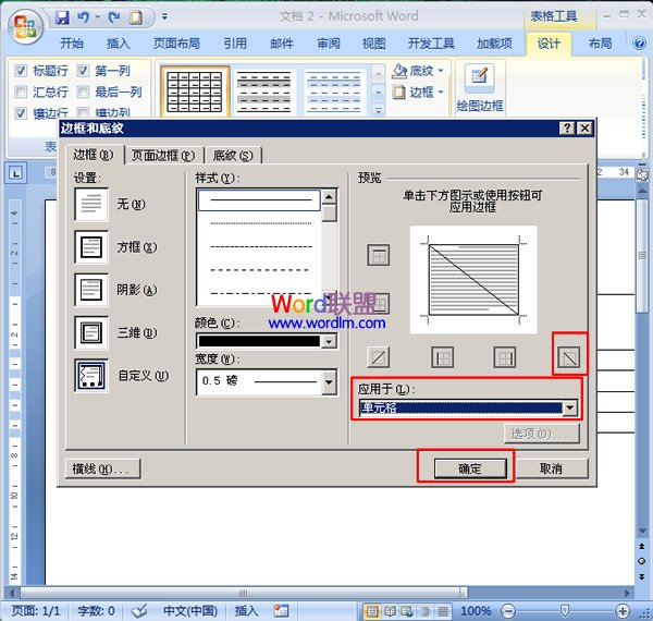 Word繪制斜線表格頭 如何在Word2007中繪制斜線表格頭
