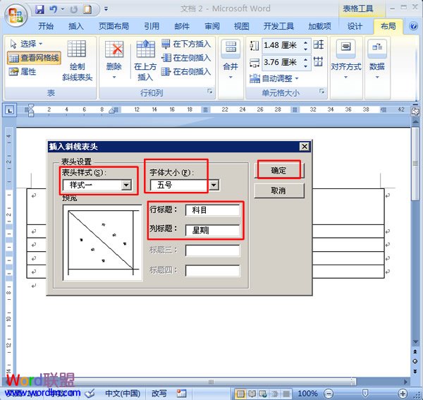 Word繪制斜線表格頭 如何在Word2007中繪制斜線表格頭