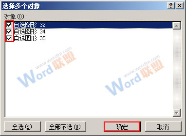 word實現(xiàn)多個圖形“同步化” Word2007中實現(xiàn)多個圖形“同步化”