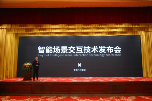 喜推科技承辦首屆互聯(lián)網(wǎng)營銷師新職業(yè)峰會(huì) 震撼發(fā)布智能場景交互技術(shù)