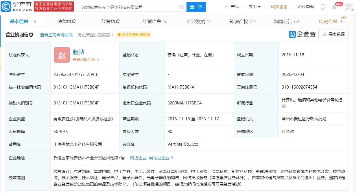 長江小米基金投資半導(dǎo)體公司縱慧芯光