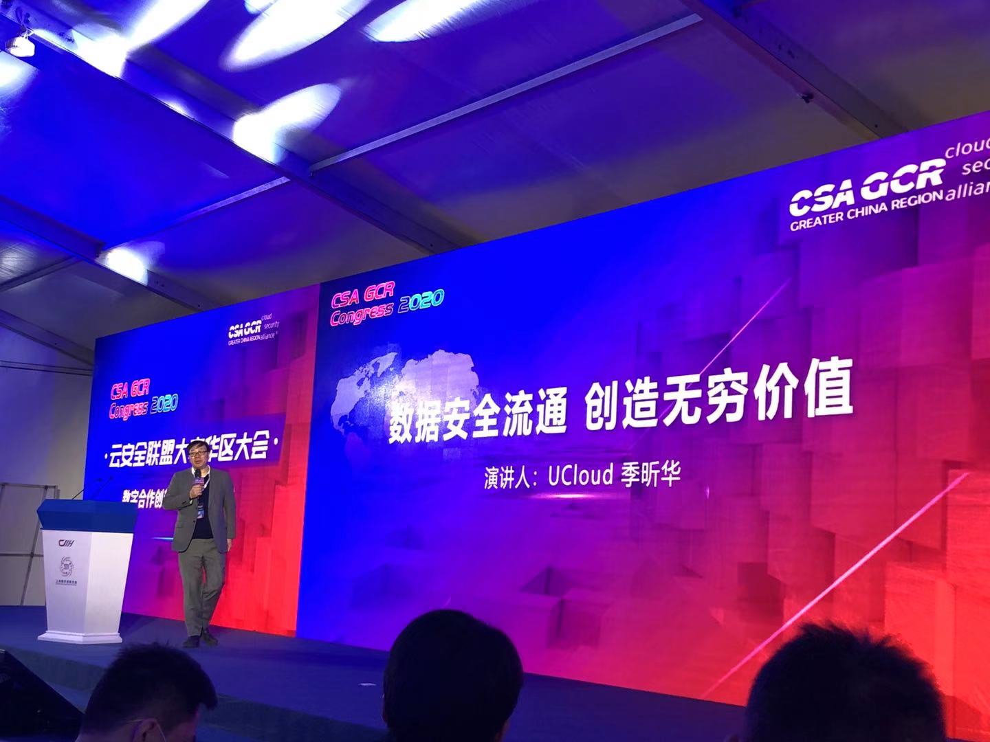 優(yōu)刻得獲得CSA 2020安全磐石獎