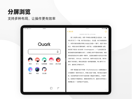 網(wǎng)課作業(yè)邊看邊練 夸克iPad版升級學(xué)習(xí)新體驗