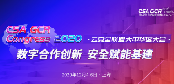 2020CSA大會(huì)|數(shù)安行展示零信任數(shù)據(jù)運(yùn)營(yíng)安全落地實(shí)踐