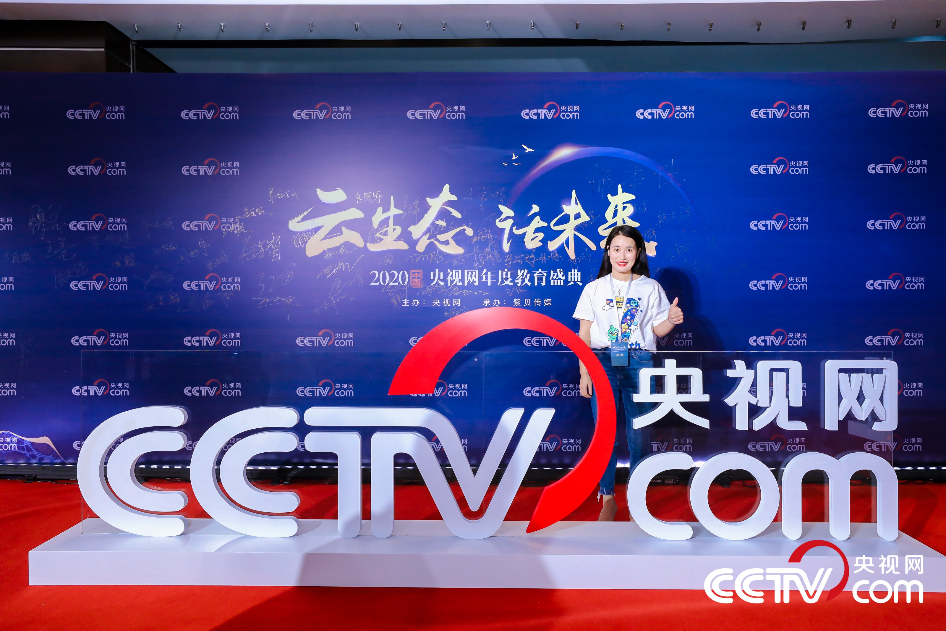 “AI智能教育”品牌英語趣配音，參加央視“云生態(tài)&#183;話未來”教育發(fā)展論壇