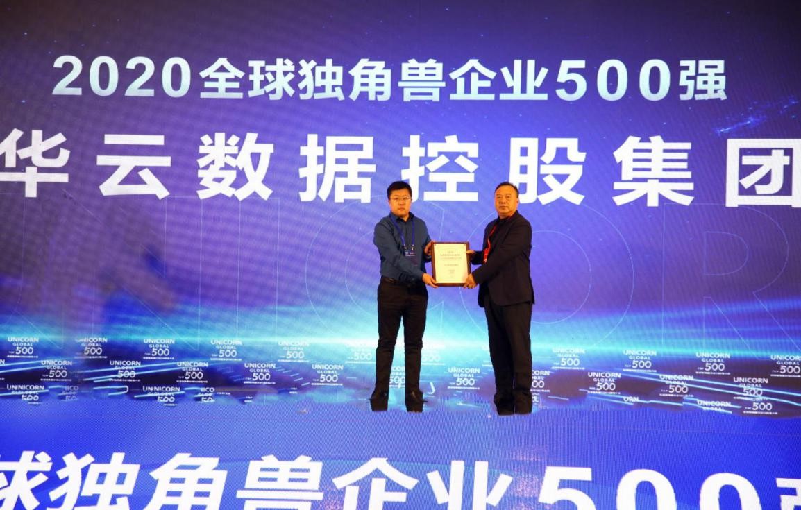 全球獨(dú)角獸企業(yè)500強(qiáng)榜單公布，華云數(shù)據(jù)再度強(qiáng)勢入榜