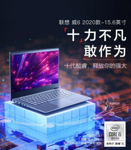 筆記本什么牌子好？大牌實(shí)力就看聯(lián)想揚(yáng)天威6 2020