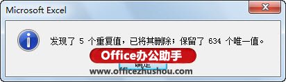 借助條件格式功能，Excel 2010中標(biāo)記和刪除重復(fù)數(shù)據(jù)的方法