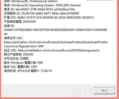 如何查看預(yù)裝Win8/Win8.1 OEM系統(tǒng)版密鑰？