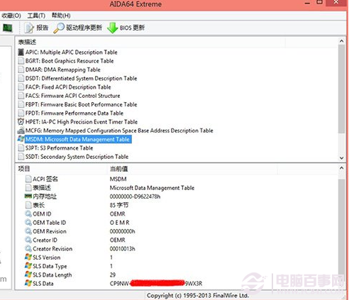 如何查看預(yù)裝Win8/Win8.1 OEM系統(tǒng)版密鑰？