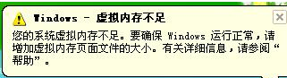 虛擬內(nèi)存不足怎么設(shè)置？win8/win8.1虛擬內(nèi)存設(shè)置教程