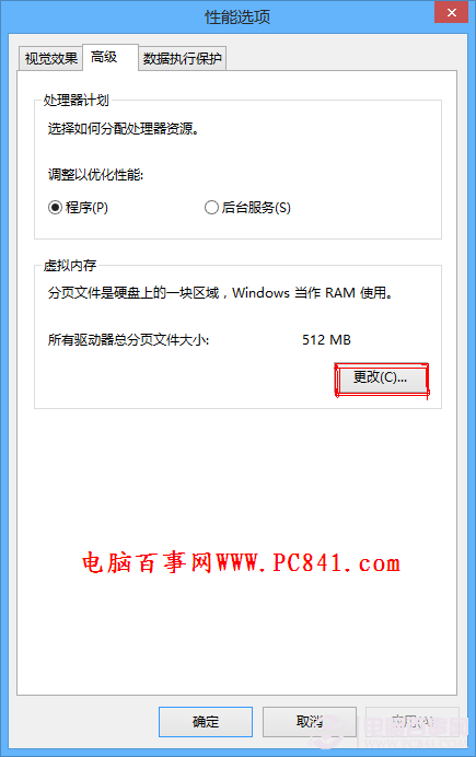 虛擬內(nèi)存不足怎么設(shè)置？win8/win8.1虛擬內(nèi)存設(shè)置教程