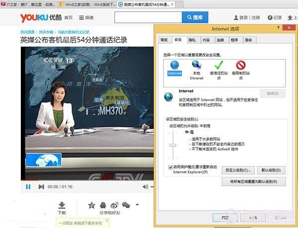 Win8/win8.1的IE10/IE11無法顯示Flash怎么辦？win8的IE10/11無法
