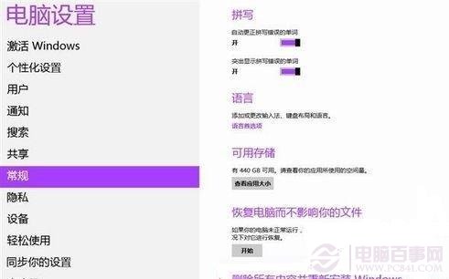 Win8如何恢復(fù)出廠設(shè)置 ？Win8恢復(fù)出廠設(shè)置圖文教程