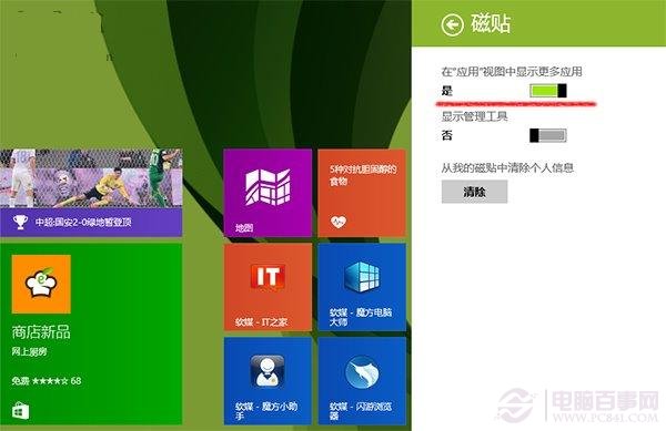 Win8.1 Update“應(yīng)用”視圖如何顯示更多磁貼？Win8.1 Update“應(yīng)