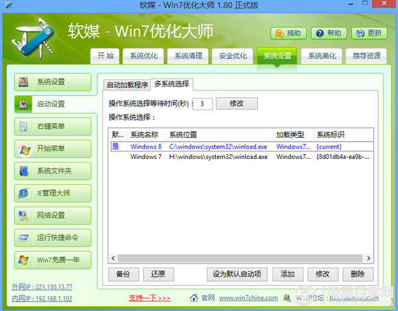 win7-win8雙系統(tǒng)開機引導(dǎo)菜單修復(fù)方法