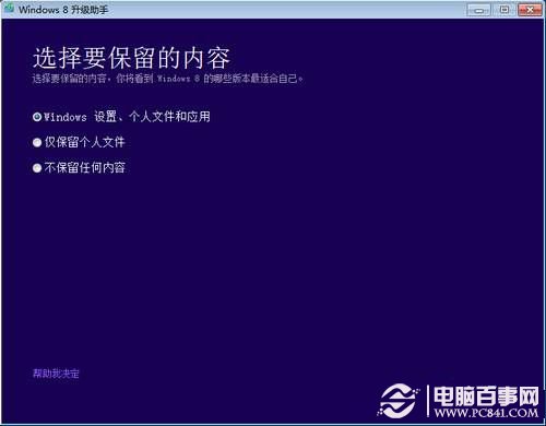 win7怎么直接升級win8？win7直接升級win8教程