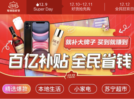 蘇寧易購本地生活也開啟百億補貼，先行一步全面布局線下供應(yīng)鏈