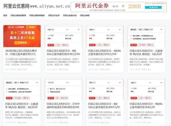 阿里云雙十二拼團優(yōu)惠活動:阿里云服務(wù)器僅需57元