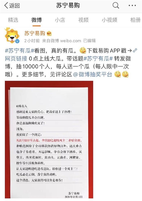 蘇寧大瓜連續(xù)劇迎來反轉(zhuǎn)：拿出10億補貼，開啟雙十二價格戰(zhàn)