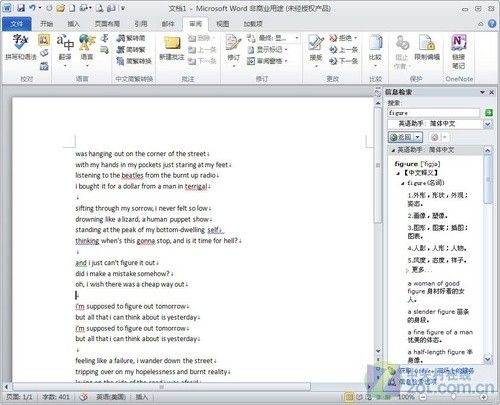 Word 快速翻譯 Word 2010可代替詞典，幫你快速翻譯