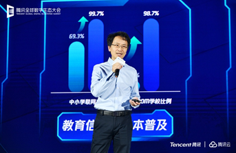 騰訊教育王濤:打通數(shù)字強(qiáng)連接,共筑教育新基建生態(tài)圈