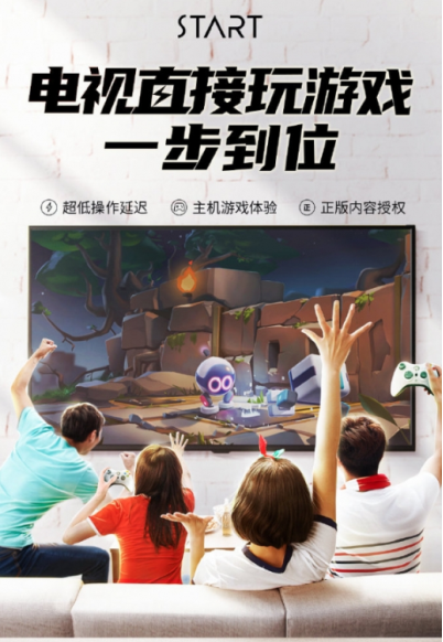 即點即玩，TCL&#183;XESS旋轉(zhuǎn)智屏專業(yè)游戲配置，盡享START云游戲新體驗