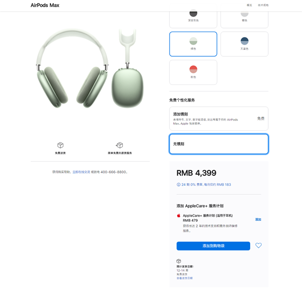 蘋果中國上架AirPods Max：4399元、內(nèi)置9個(gè)麥克風(fēng)