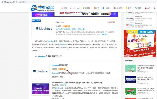 最新BlueHost美國主機優(yōu)惠碼使用攻略