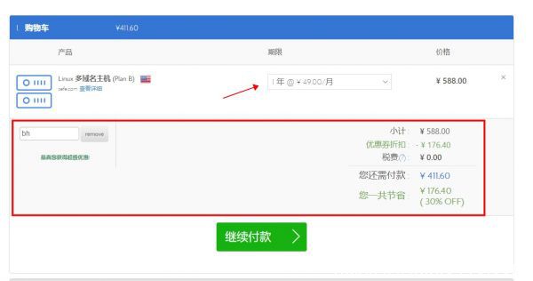 最新BlueHost美國主機優(yōu)惠碼使用攻略