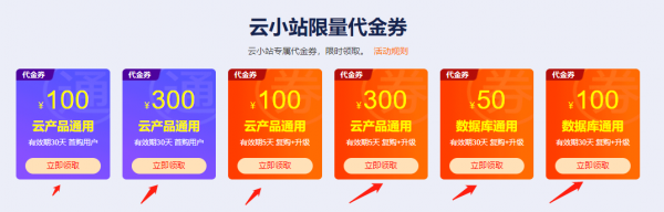 阿里云服務(wù)器新購(gòu)、復(fù)購(gòu)和升級(jí)優(yōu)惠券最新領(lǐng)取和使用介紹
