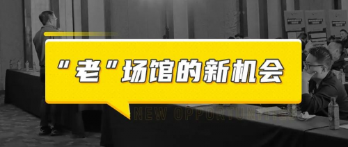 練多多場(chǎng)館增收論壇深度解析，剖開信息繭房下“老”場(chǎng)館的真正機(jī)會(huì)
