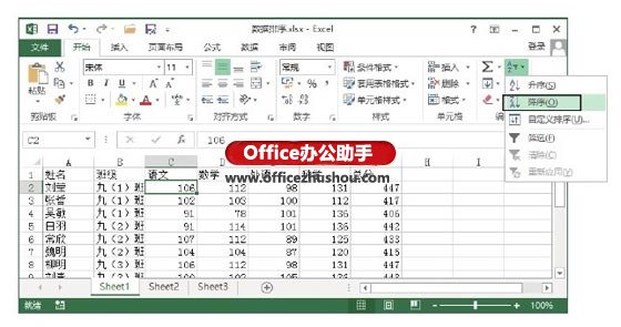 excel多列數(shù)據(jù)排序 對(duì)Excel中數(shù)據(jù)進(jìn)行單列排序和多列排序的方法