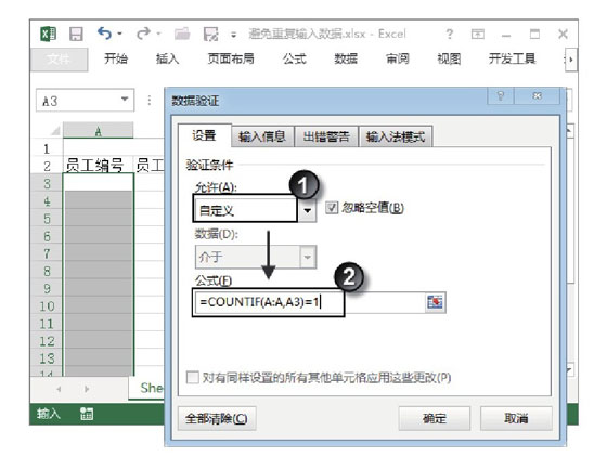 excel防止重復數(shù)據(jù) 在Excel工作表中防止輸入重復數(shù)據(jù)的方法