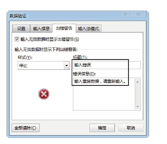 excel防止重復數(shù)據(jù) 在Excel工作表中防止輸入重復數(shù)據(jù)的方法