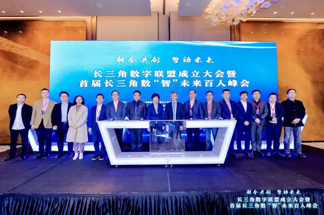 長三角數(shù)字聯(lián)盟正式成立 華云數(shù)據(jù)許廣彬作為副理事長發(fā)表演講