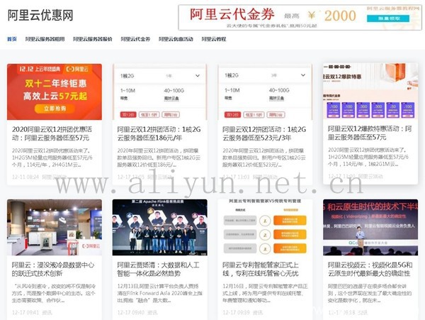 阿里云雙12爆款拼團(tuán)特惠活動:阿里云服務(wù)器價(jià)格低至57元