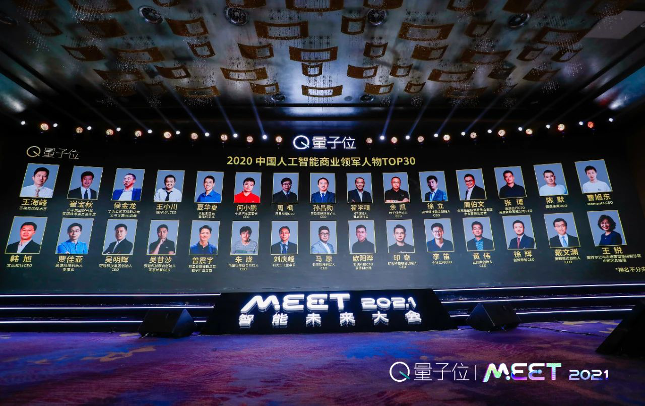 容聯(lián)CEO孫昌勛入選「2020中國人工智能商業(yè)領(lǐng)軍人物TOP30」