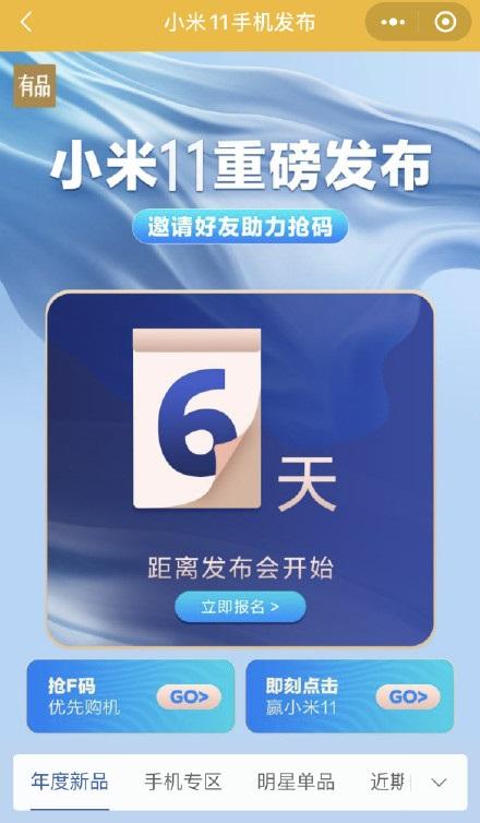 半官宣，小米 11 輕裝上陣