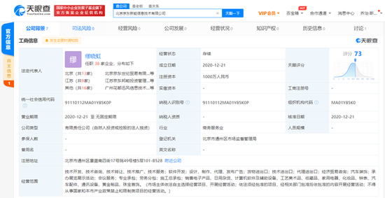 京東關(guān)聯(lián)企業(yè)成立新公司，劉強(qiáng)東間接持股45%