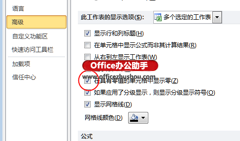 excel工作表單元格的引用 Excel中同時(shí)設(shè)置多個(gè)工作表的單元格顯示或隱藏零值的方法