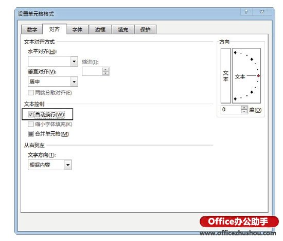 excel單元格自動換行 使數(shù)據(jù)根據(jù)Excel單元格寬度自動換行的設(shè)置方法
