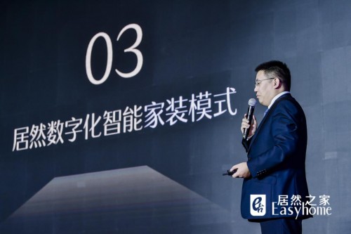 居然之家曹曉龍:數(shù)字化智能家裝將是未來發(fā)展趨勢