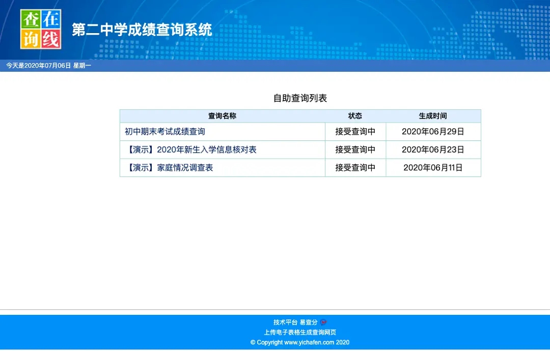 期末考試如何讓家長快速查成績？試試易查分，3分鐘就能創(chuàng)建查成績系統